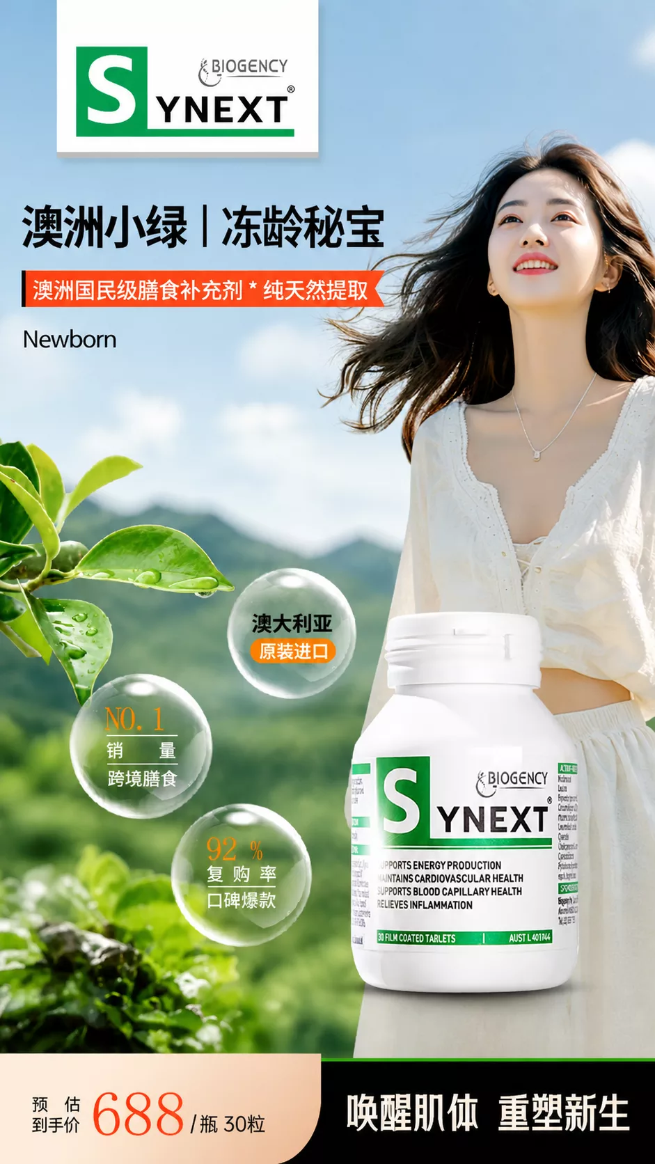 Biogency Synext 移动端旗舰款官方推荐